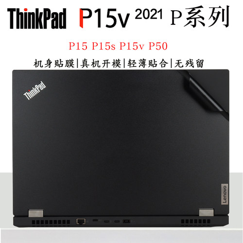 ThinkPadP15V炫彩贴纸外壳贴膜