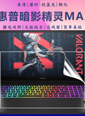 适用2025惠普暗影精灵MAX笔记本电脑屏保OMEN游戏本16英寸护眼抗蓝光钢化防爆贴膜16-ah高清磨砂屏幕保护贴膜