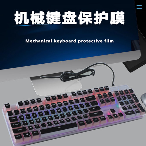 适用机械键盘KG5104键盘膜防尘垫