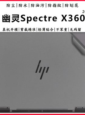 适用2024惠普幽灵SpectreX360笔记本外壳保护贴膜14-EU EF EA触屏电脑机身贴纸X360幽灵炫彩改色膜全套屏幕膜