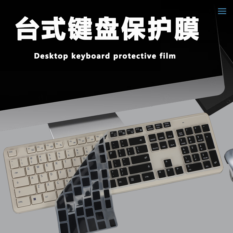 CHERRY樱桃DW2300键盘膜防尘垫套