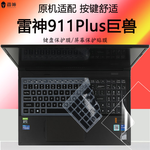雷神911Plus巨兽2023键盘防尘垫