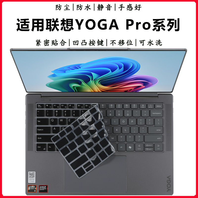 联想YOGAPro14AI键盘膜防尘垫