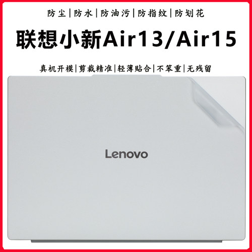 小新Air13/Air15透明磨砂外壳膜