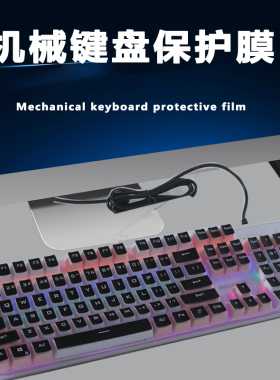 适用于红龙机械键盘K208 K556 KS104防水保护膜硅胶套K99 R9游戏键盘键位防尘垫104键台式外接电竞键盘防护膜