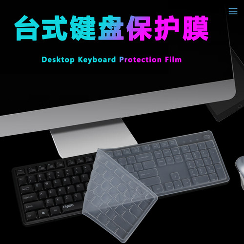 咔咔鱼适用雷柏K280X2800S键盘膜