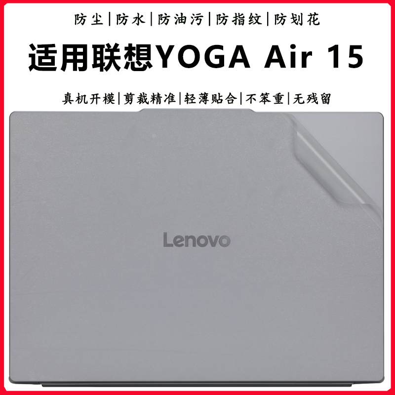 联想YOGAAir15外壳膜机身贴纸