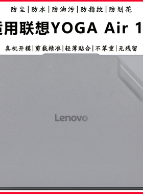 适用联想YOGA Air 15笔记本外壳保护膜Aura AI元启机身贴纸YOGA Air 15s ILL9炫彩改色机盖防护膜全套防尘垫