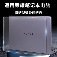 适用于2025荣耀MagicBook Pro14笔记本保护壳Pro16防磕碰防护套Art14机盖防摔壳14Pro防震垫X14 X15机身罩壳