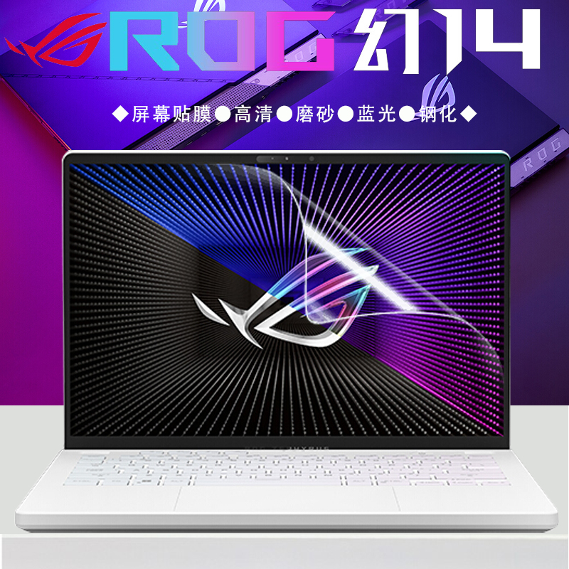 ROG幻1414Air钢化屏幕贴膜屏保