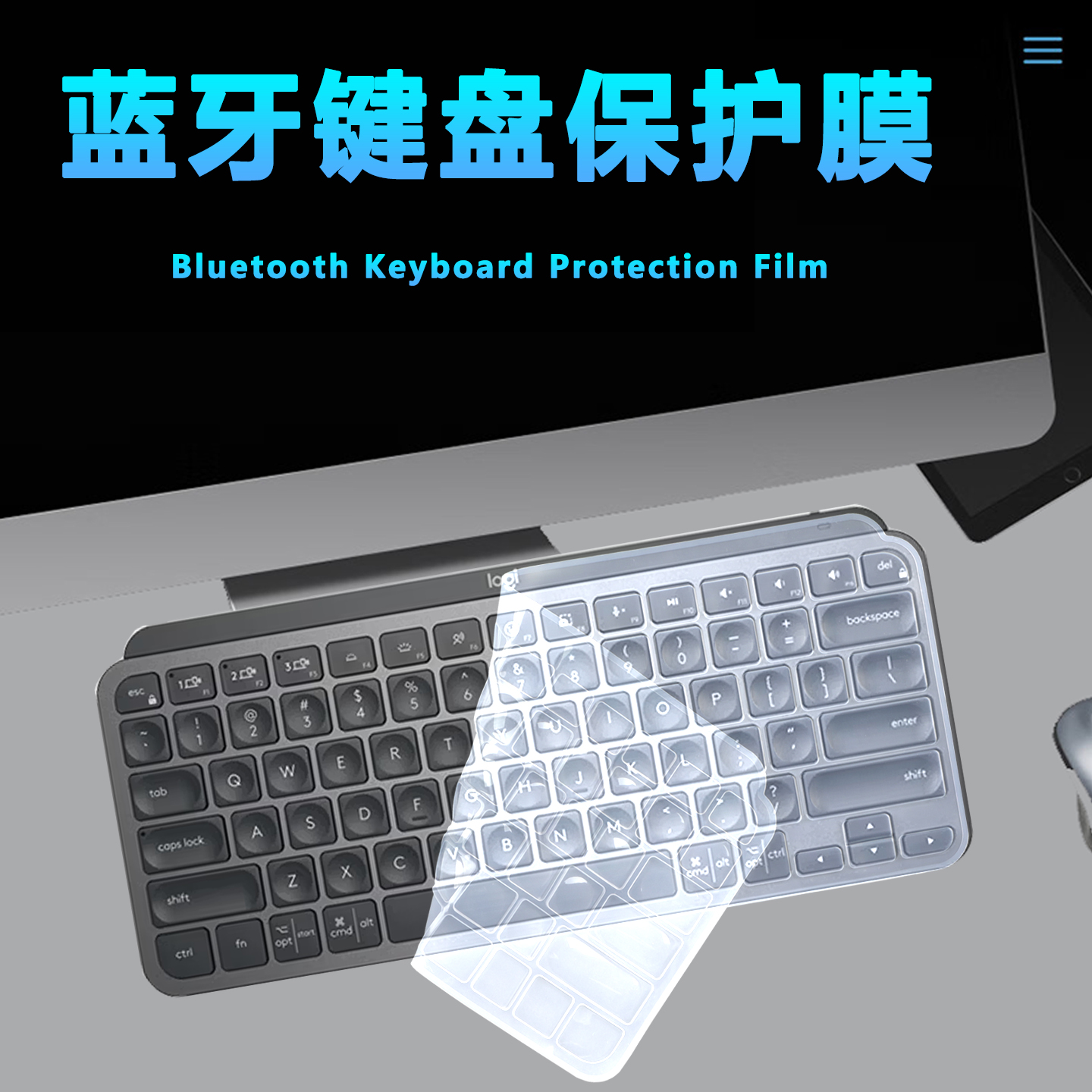 适用于罗技MXKeysMini键盘膜