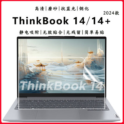 2024联想ThinkBook14/14+屏幕膜