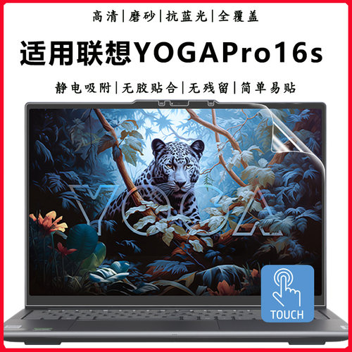 联想YOGAPro16s触屏高清全屏贴膜