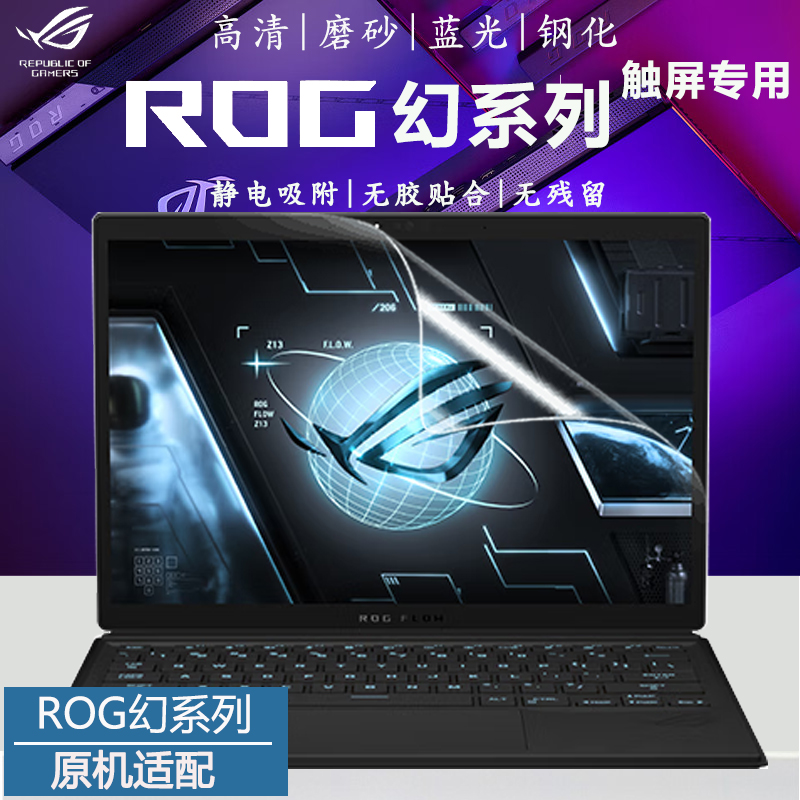 ROG幻X幻13幻16触屏电脑屏幕膜