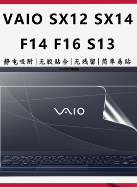 适用于索尼VAIO SX12 SX14笔记本电脑屏保S13 F14 F16 13代酷睿轻薄本钢化防爆屏贴膜高清磨砂防眩屏幕保护膜