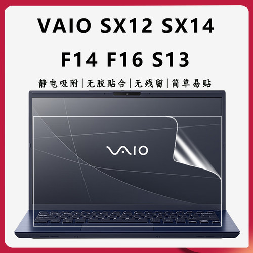 索尼SX12SX14S13F14F16屏幕膜