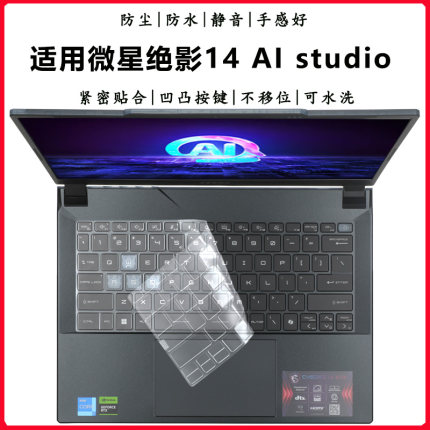 适用2024微星绝影14 AI studio键盘保护膜14英寸笔记本防尘垫酷睿Ultra轻薄防水套罩游戏电脑防护膜屏幕贴膜