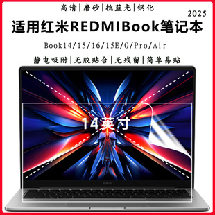15E 适用2025小米红米REDMI Pro Book14 G抗蓝光钢化防爆膜红米Air高清屏幕保护膜 16笔记本屏保Book15焕新版