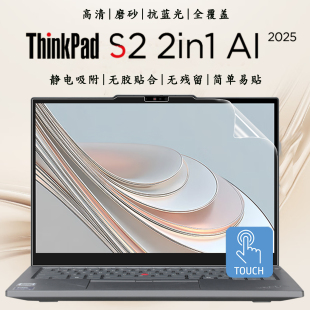 适用于2025款联想ThinkPad S2 2in1触屏笔记本屏保2-in-1全屏高清触控全覆盖贴膜Gen10护眼抗蓝光屏幕防护膜