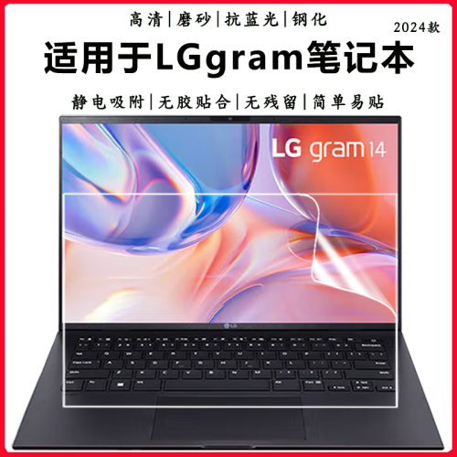 LGgram2024护眼抗蓝光钢化防爆膜