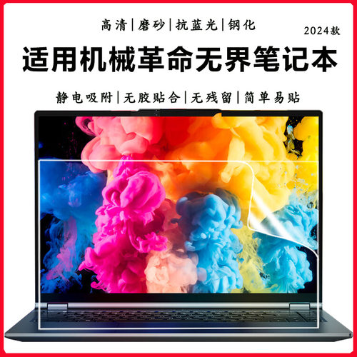 机械革命无界14S/X15Pro屏幕膜