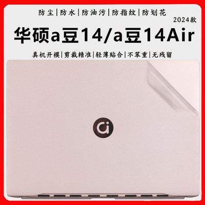 2024华硕a豆14Air/A豆14外壳贴膜