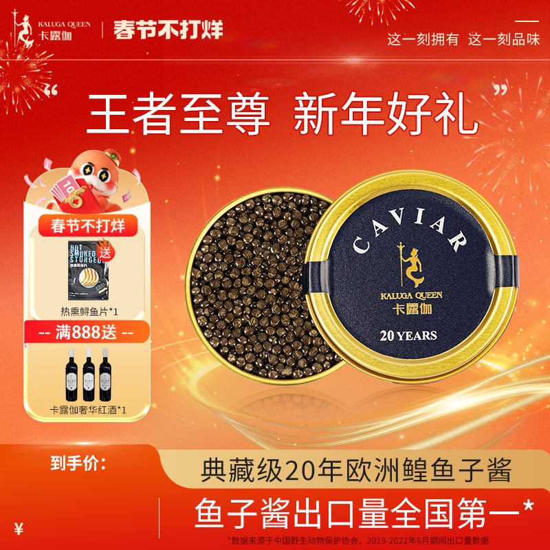 卡露伽典藏级20年欧洲鲟鳇鱼子酱即食鱼籽酱高端真正的鱼子酱衢州