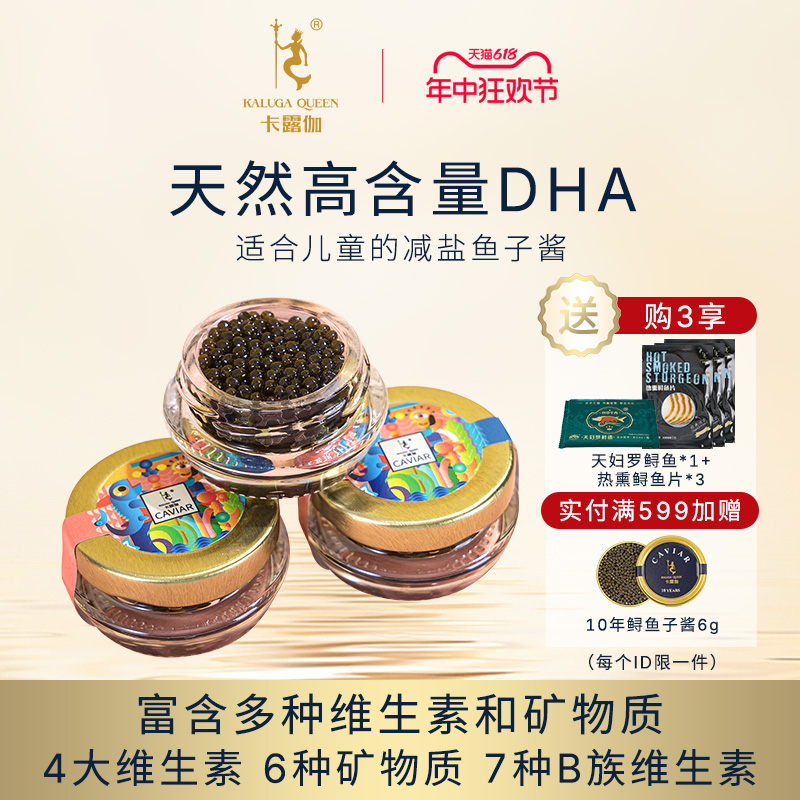 适合儿童的减盐鱼子酱