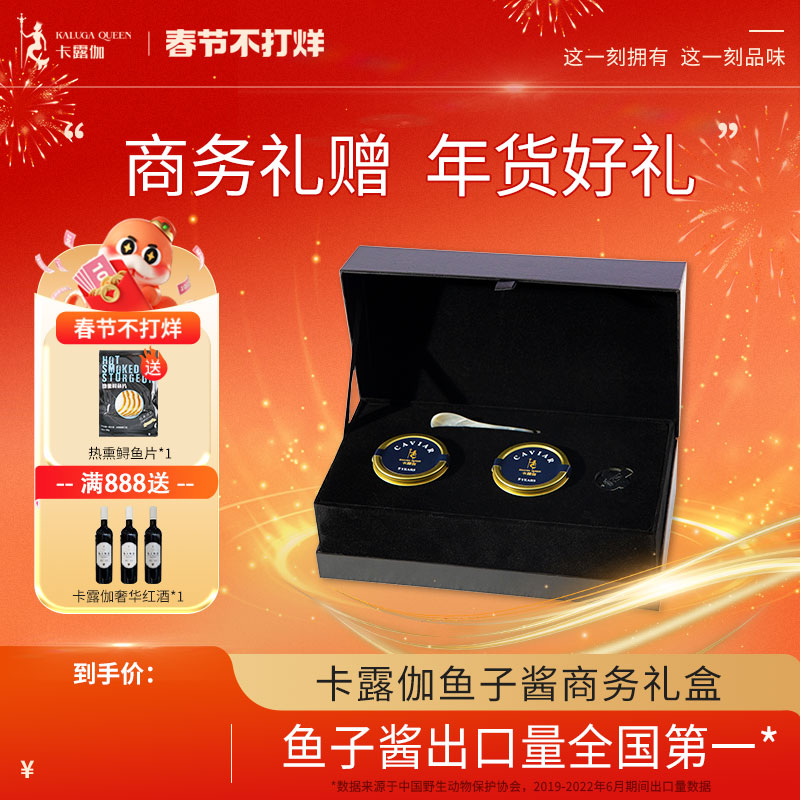 卡露伽商务系列鲟鱼子酱双罐礼盒30g*2罐商务高端年货即食鱼籽酱