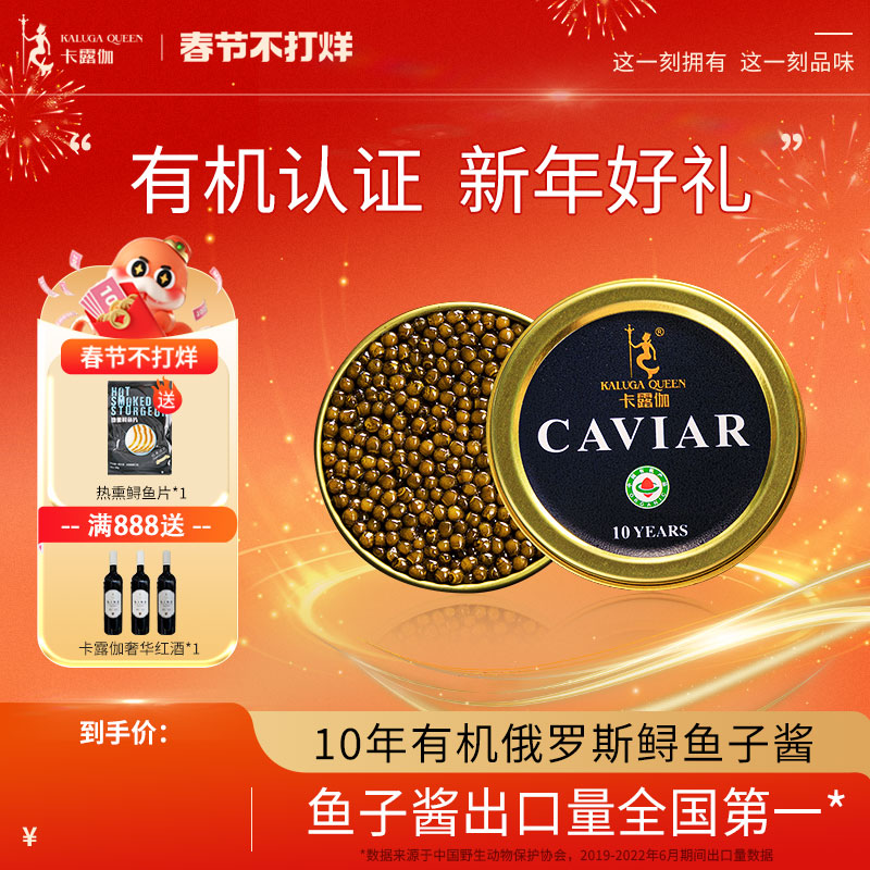 卡露伽10年有机俄罗斯鲟鱼子酱10g大颗粒caviar鱼子酱即食高端