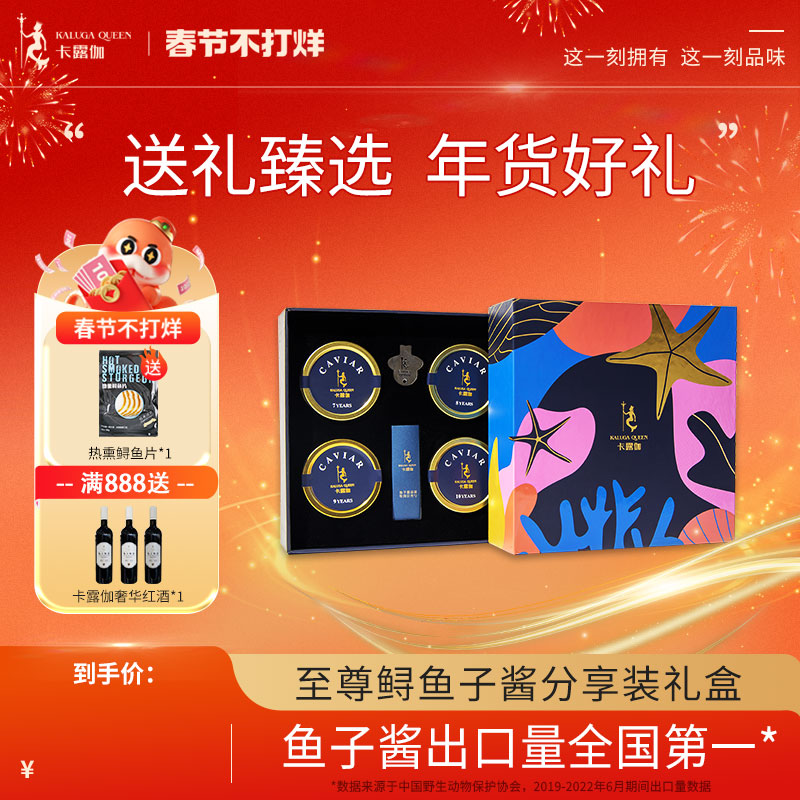 卡露伽至享系列4种年份组合装10g*4罐鱼子酱即食年货节高端送礼盒