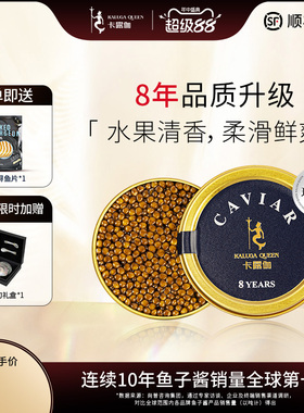 卡露伽珍品级8年鲟鱼子酱30g即食臻选千岛湖施氏鲟鱼籽酱caviar