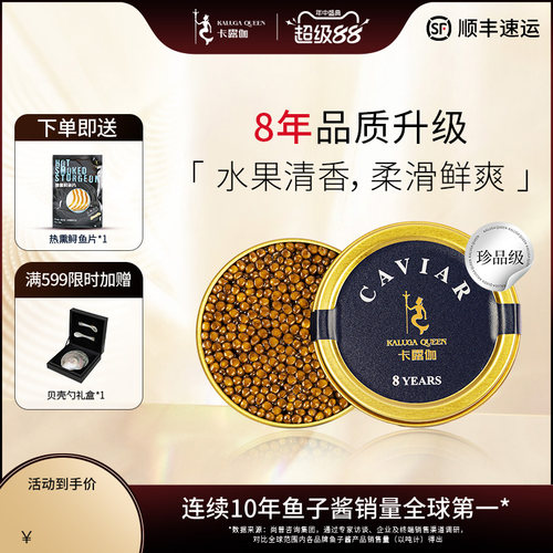 全球出口第一鱼子酱卡露伽