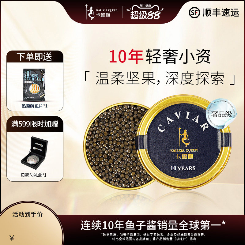 【百补】卡露伽尊享级纯正10年俄罗斯鲟鱼子酱高端即食30g鱼籽酱,水产肉类/新鲜蔬果/熟食,鱼子(籽)/制品,淘宝优惠券,粉丝福利购,淘宝优惠卷