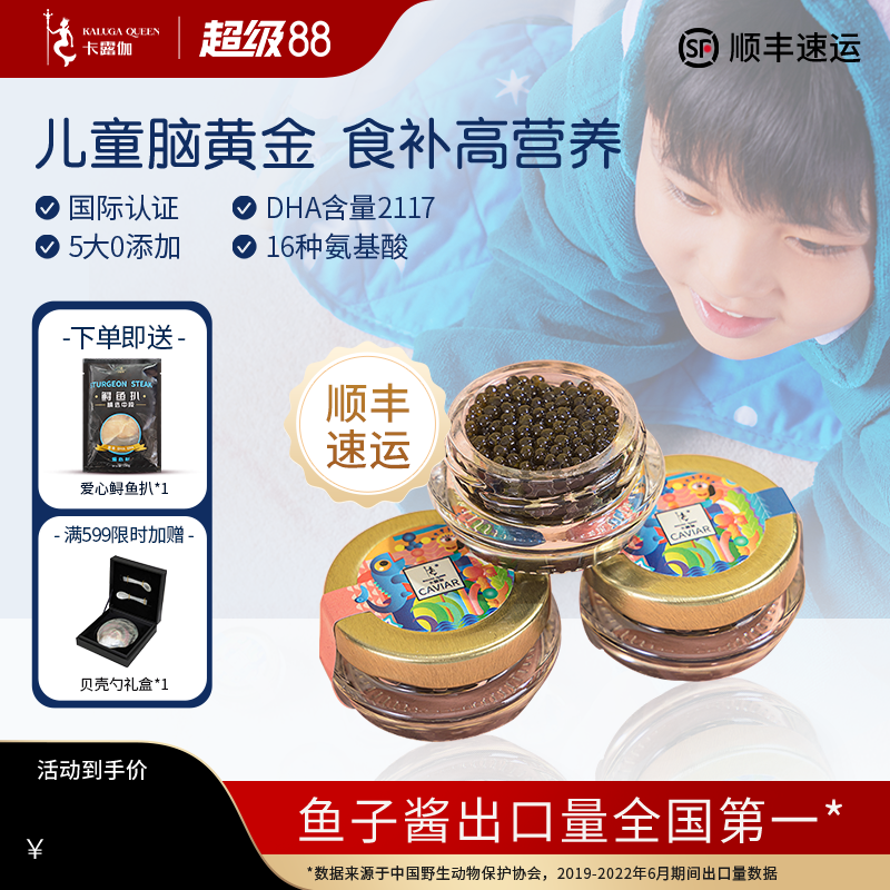 适合儿童的减盐鱼子酱