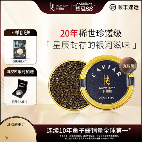 顶配级别20年欧洲鳇鱼子酱