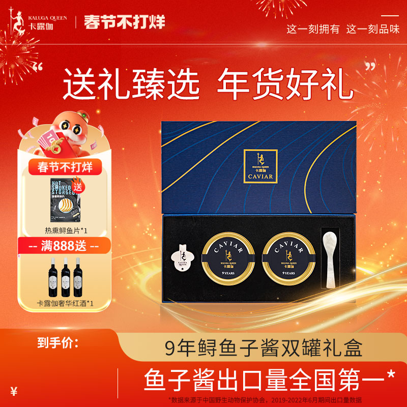 卡露伽臻享系列9年鲟鱼子酱双罐礼盒10g*2罐年货节高端送礼新选择