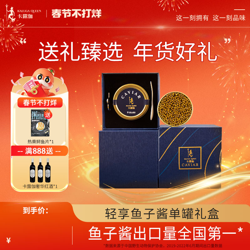 卡露伽轻享系列衢州鱼子酱单罐礼盒装30g即食鲟鱼籽酱年货节高端