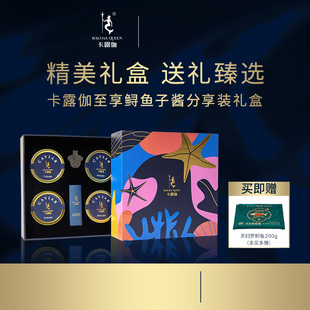 10g 卡露伽至享系列4种年份组合装 4罐鱼子酱礼盒商务长辈礼品滋补