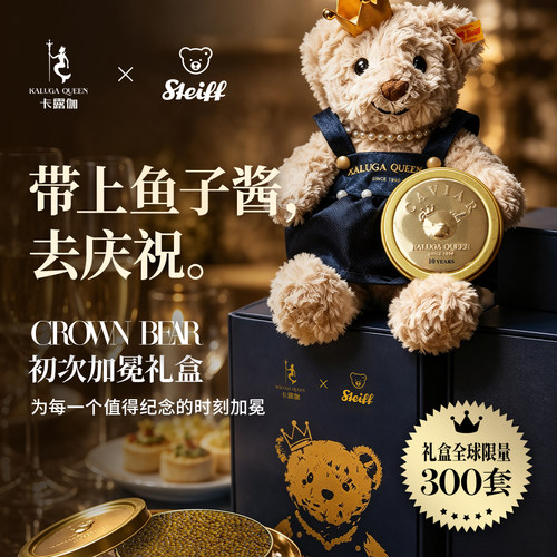 卡露伽xSteiff鱼子酱联名礼盒