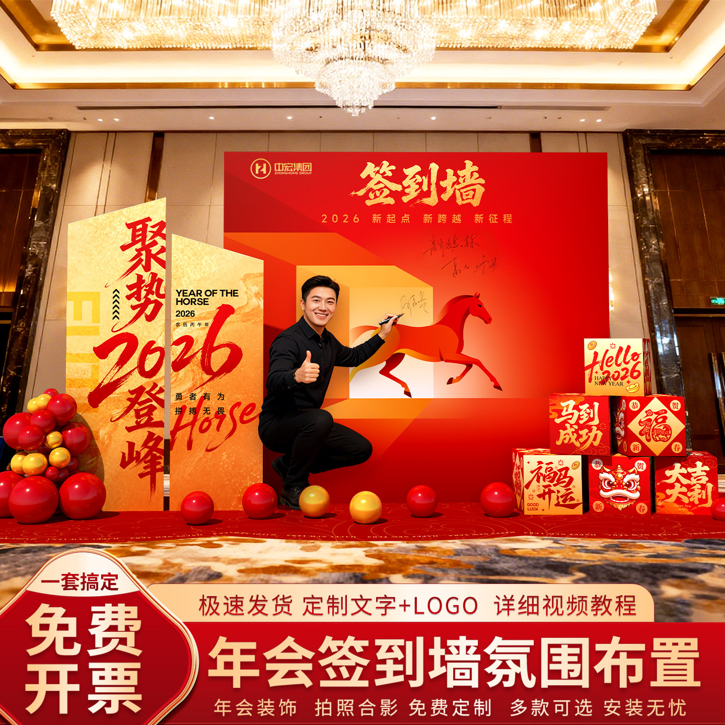 2026新年会现场景布置装饰氛围公司签到名墙门店铺拍照背景墙kt板,节庆用品/礼品,装扮布置套餐,淘宝优惠券,粉丝福利购,淘宝优惠卷