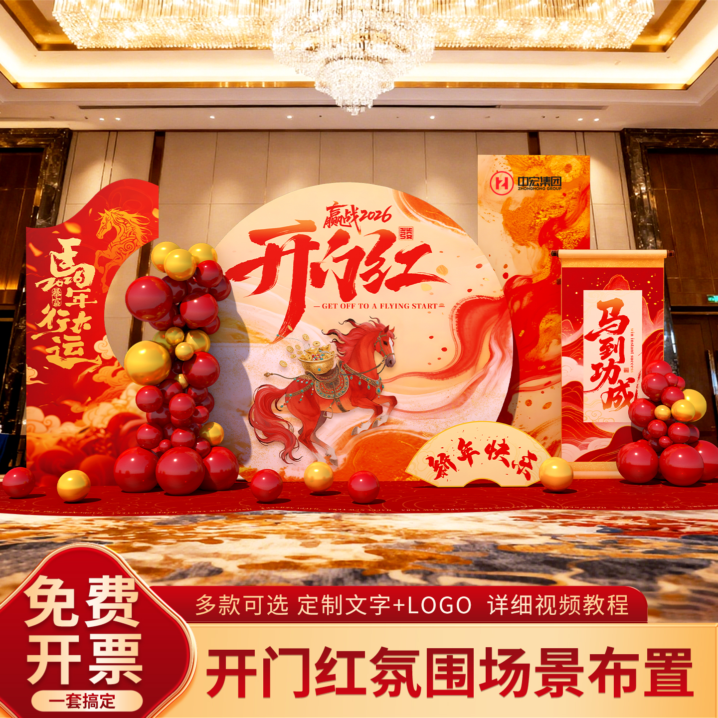 开门红氛围布置装饰背景墙kt板