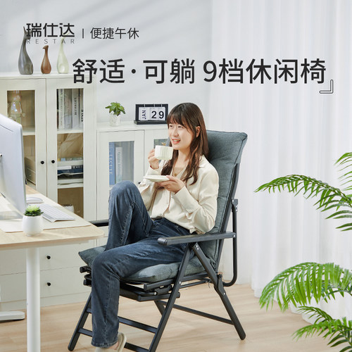 瑞仕达办公午休两用折叠椅