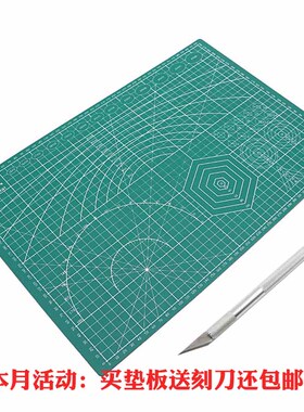切割垫板 剪纸美工 雕刻板 22x30cm A4 刻纸剪纸垫板送刻刀 包邮