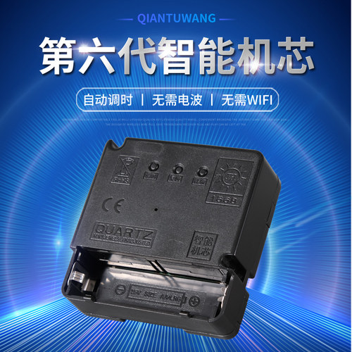 自动对时静音智能机芯