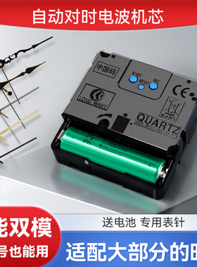 电波机芯静音十字绣挂钟通用表芯自动对时智能机芯钟表石英钟芯