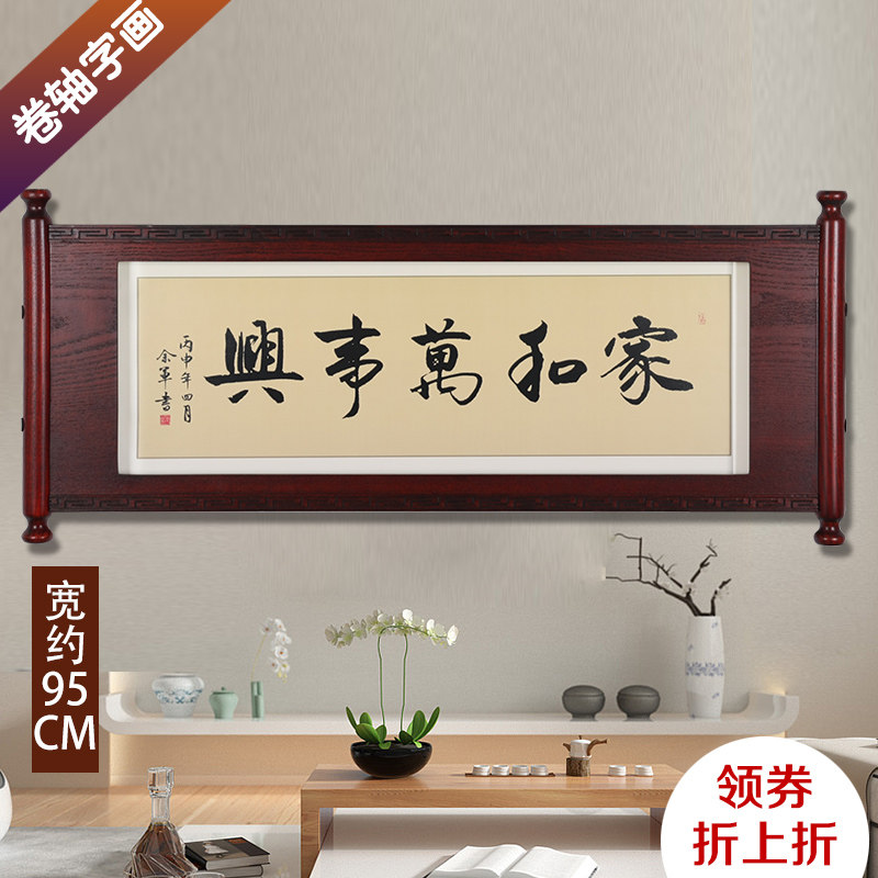 中式大号客厅毛笔字装饰画办公室家用背景墙木卷轴壁挂画水墨字画_虎窝淘