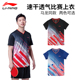 李宁乒乓球服短袖 T恤速干专业大赛比赛训练上衣男女同款 2024新款