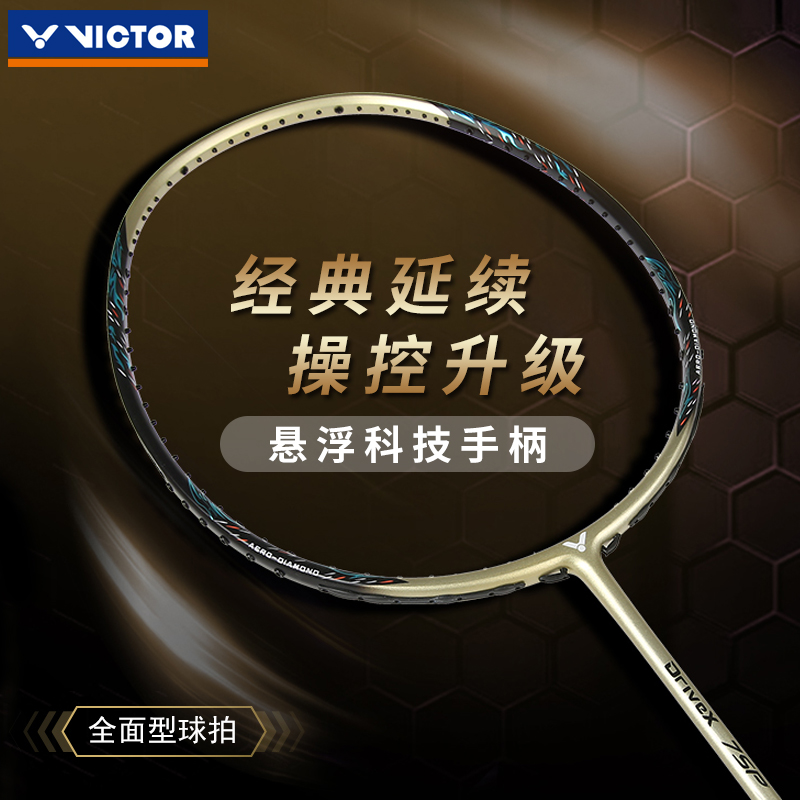 victor威克多胜利羽毛球拍