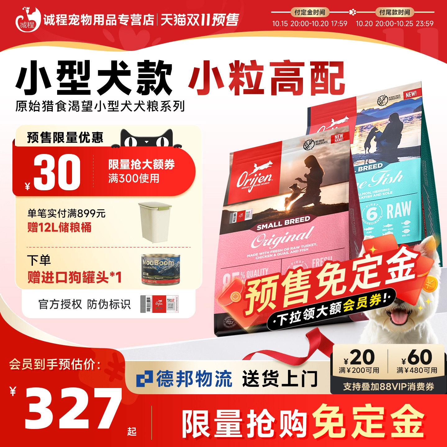 渴望小型犬全价犬粮4.5kg*2赠毛堆堆狗罐头180g 654元 - 86线报